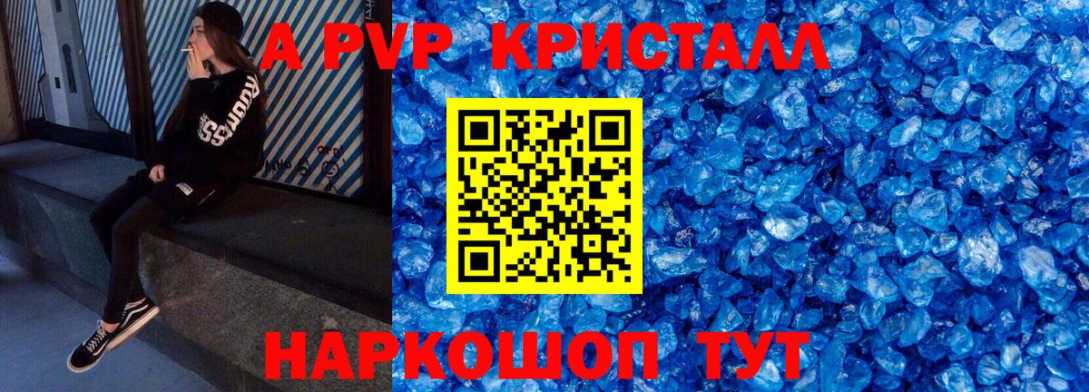 A-PVP  Alfa_PVP Crystall  Гай  Вход с VPN  где продают   А ПВП крисы CK 
