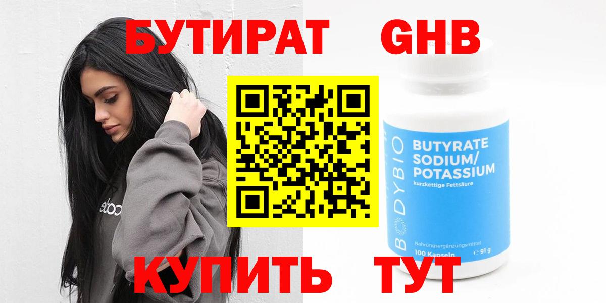 Бутират GHB Гай