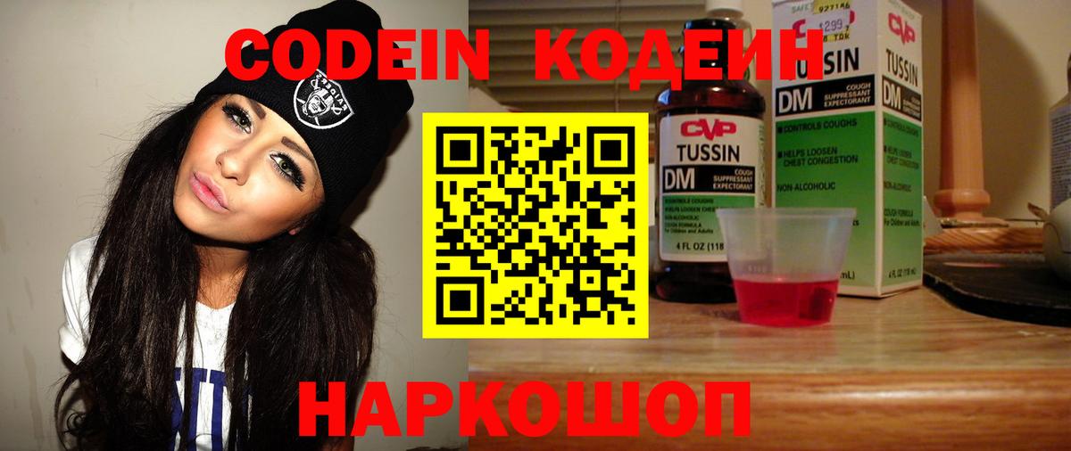 Codein напиток Lean (лин) Гай