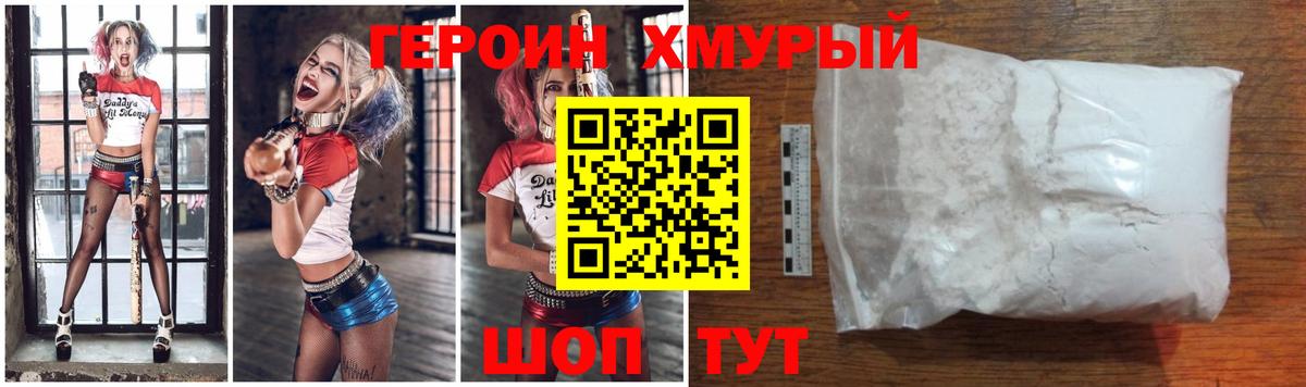 Героин Heroin  Вход с VPN  Гай 