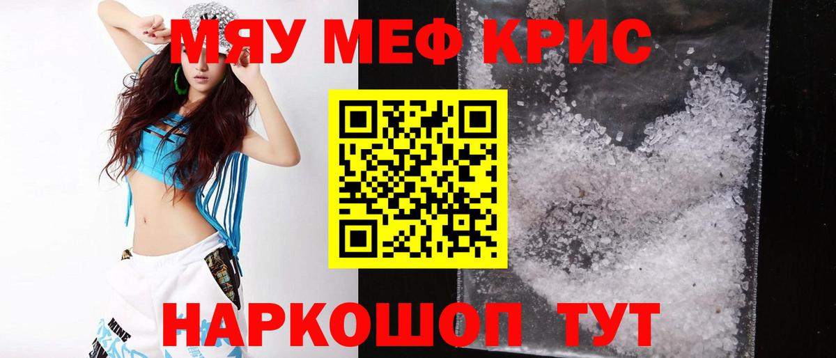 МЕФ кристаллы Гай